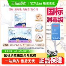 淘淘氧棉消毒级卫生巾265+355mm*30片