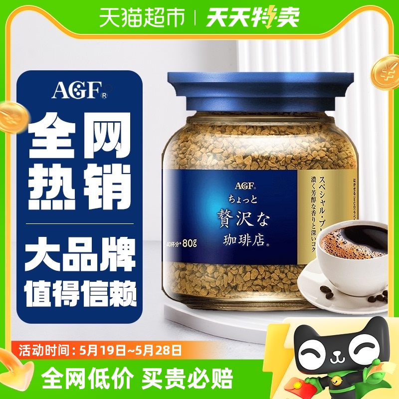 【包邮】日本agf美式黑咖啡无糖0脂速溶冻干咖啡粉80g提神40杯 咖啡/麦片/冲饮 速溶咖啡 原图主图