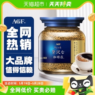 黑咖啡无糖0脂速溶冻干咖啡粉80g提神40杯 日本agf美式 包邮