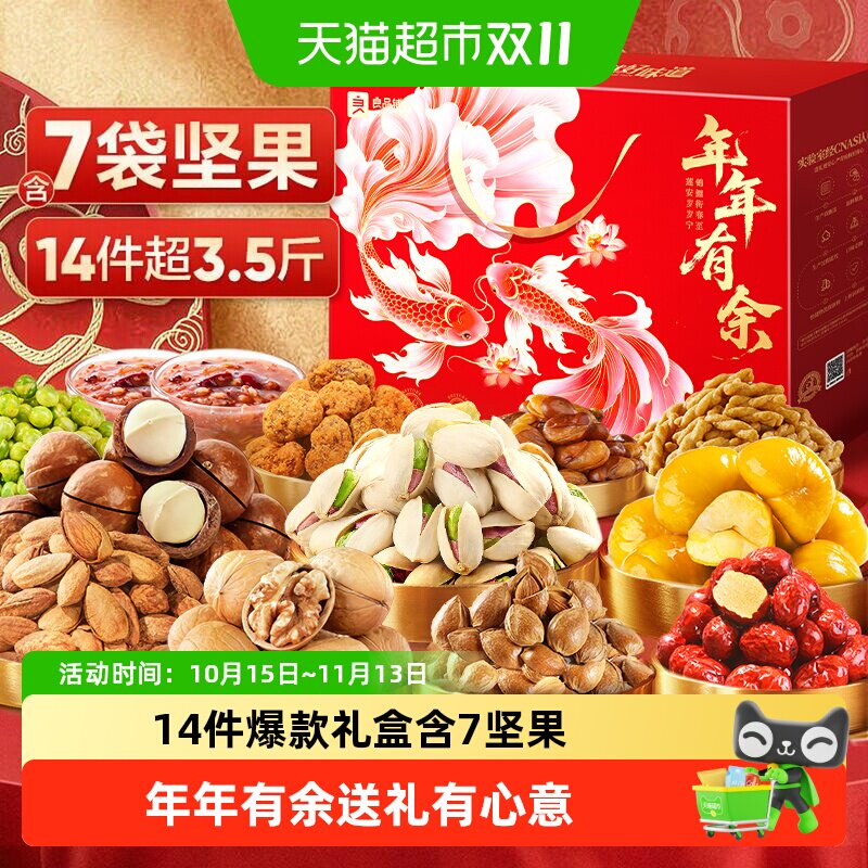良品铺子坚果零食混合礼盒送礼中秋节礼品节日送人团购食品大礼包