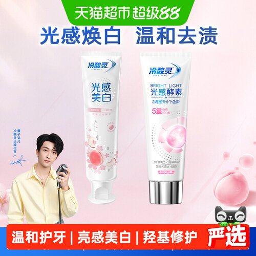 冷酸灵光感美白抗敏感牙膏