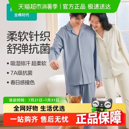 全棉时代春秋季男女士针织家居服套装抗菌纯棉家居睡衣