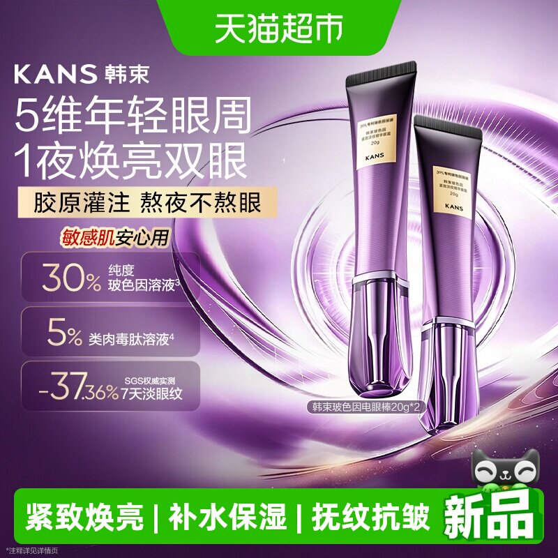 韩束玻色因精华眼霜淡纹抚纹抗皱紧致焕亮滋润补水保湿清爽好吸收