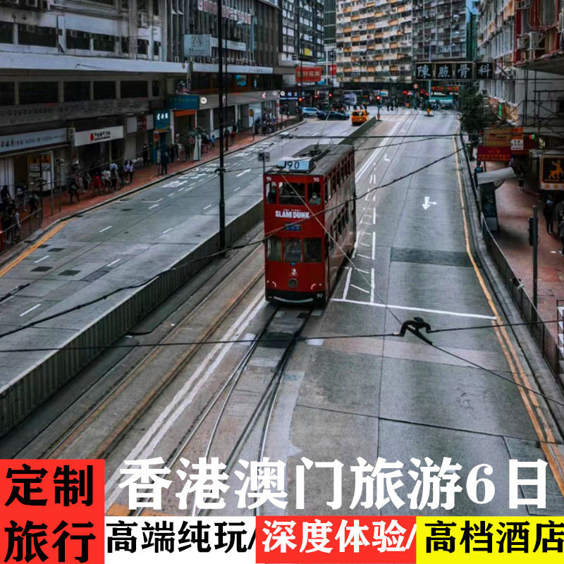 香港澳门旅游港澳定制旅行6天纯玩可选五星酒店迪士尼港珠澳大桥