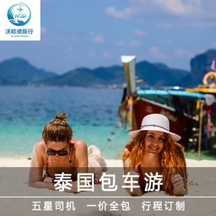 泰国包车曼谷芭提雅华欣丹嫩北碧沙美岛大城水上市场象岛一日游