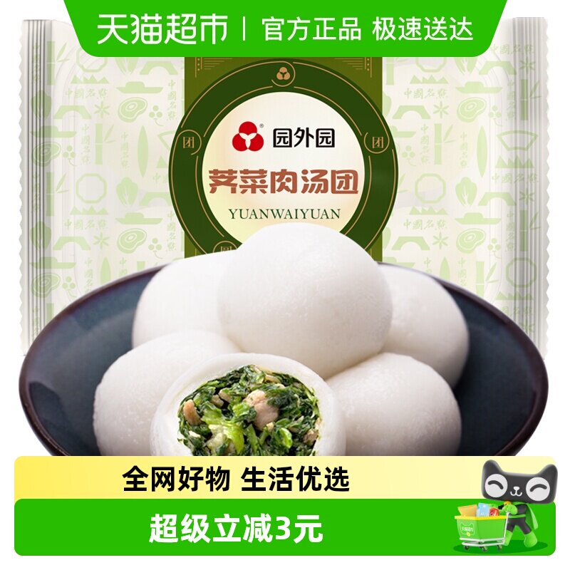 园外园汤圆荠菜肉汤团368g (1袋)速冻大汤圆子常州特产团子元宵