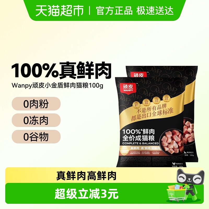 �������Գԡ�Wanpy��ƤС���100%�����è������Ӫ��ȫ�۳�è�� 3.9Ԫ