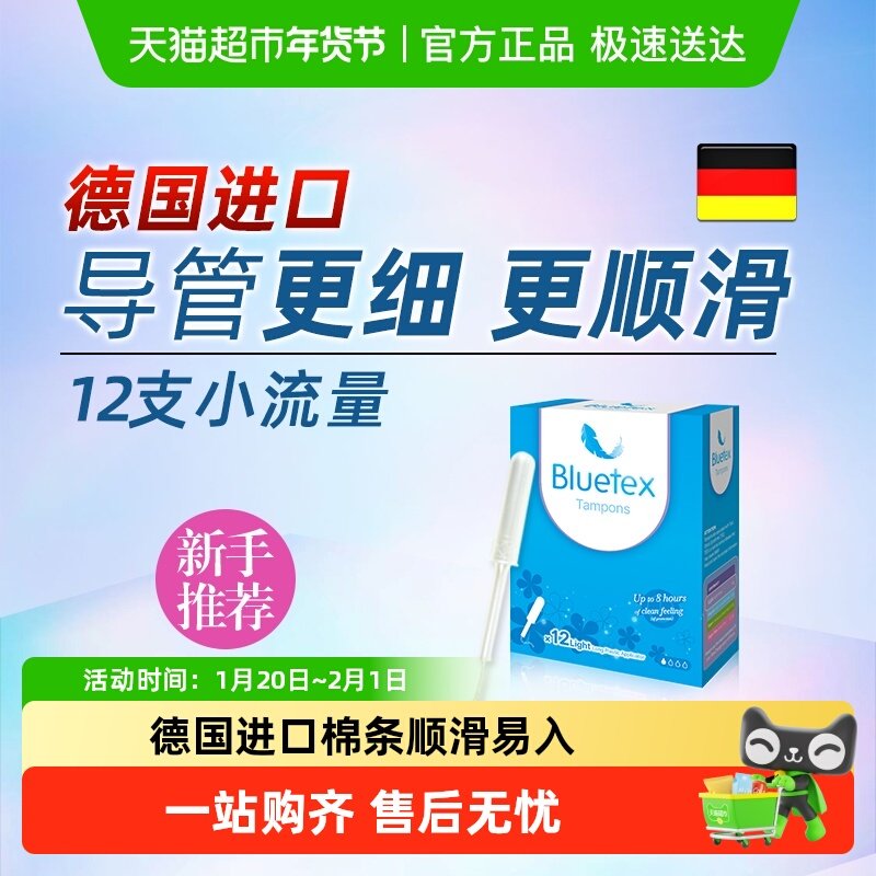 Bluetex蓝宝丝德国进口卫生棉条长导管小流量内置卫生巾经期游泳,洗护清洁剂/卫生巾/纸/香薰,卫生棉条,淘宝优惠券,粉丝福利购,淘宝优惠卷