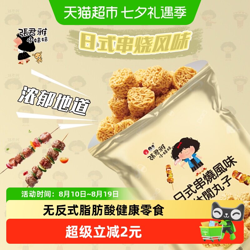 张君雅小妹妹日式串烧拉面丸子点心面80g*1袋零食锅巴薯片膨化