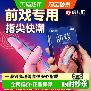 倍力乐手指套les玻尿酸冰火两重天大颗粒****激情指套官方正品 扣T