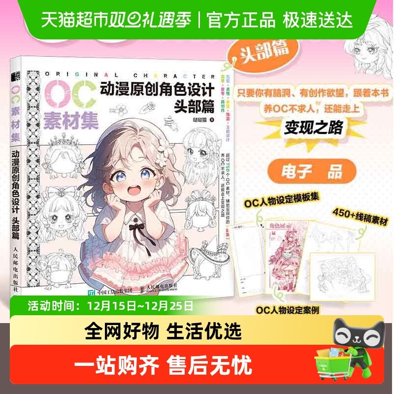 任选】OC素材集 动漫原创角色设计 头部篇+服饰篇+兽人篇临摹教程