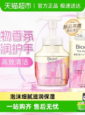 KAO花王碧柔进口泡沫洗手液非免洗倍润玫瑰香成人家用家庭补充装