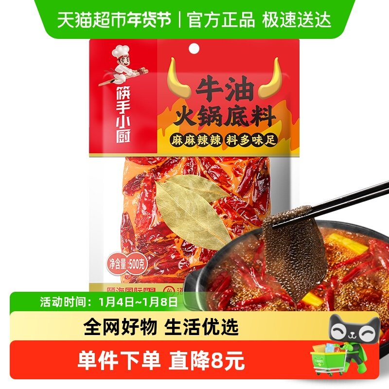 海底捞火锅底料外露牛油麻辣500g家用调味料冒菜串串麻辣烫底料