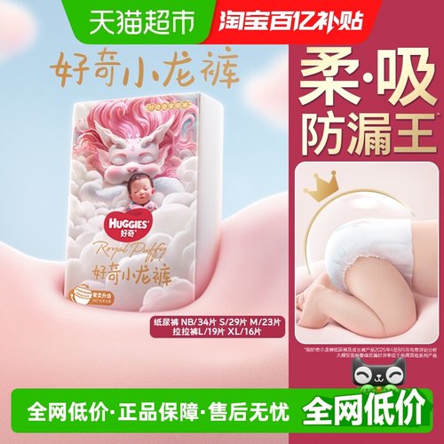 好奇皇家小龙裤纸尿裤NB-XL