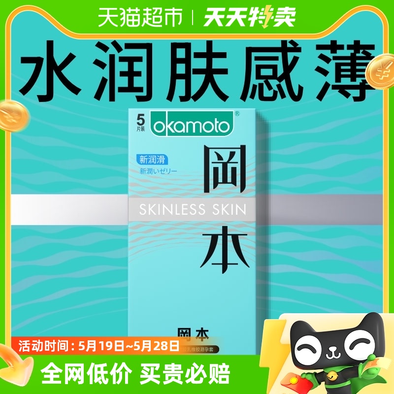 冈本超润滑超薄避孕套5片*1盒裸入情趣正品安全套tt 计生用品 避孕套 原图主图