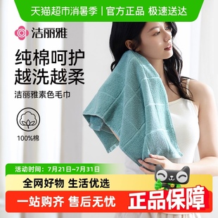 洁丽雅纯棉毛巾情侣成人家用女亲肤吸水全棉男洗脸巾面巾2025新款