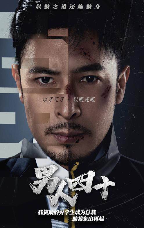 新版：男人四十