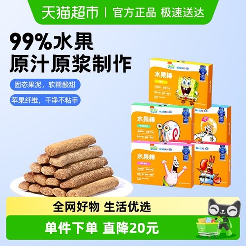 beazero未零海绵宝宝水果棒