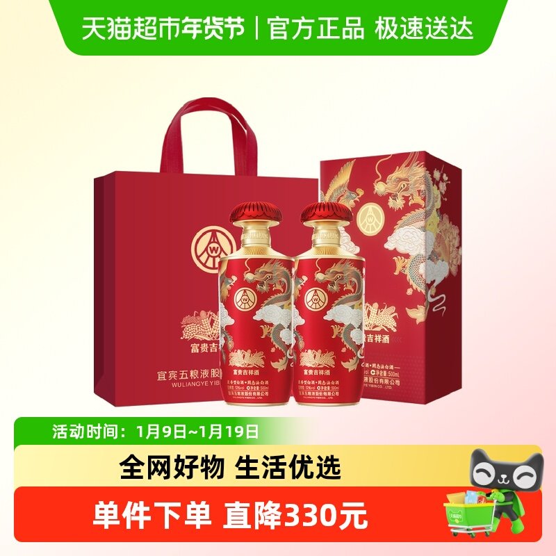 五粮液股份富贵吉祥金装52度500ml*2瓶纯粮食浓香型白酒礼盒装