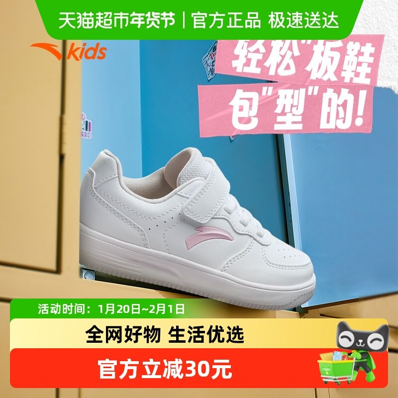 安踏儿童女小童板鞋2025春秋款时尚百搭儿童休闲防滑耐磨小白鞋潮,童鞋/婴儿鞋/亲子鞋,板鞋,淘宝优惠券,粉丝福利购,淘宝优惠卷