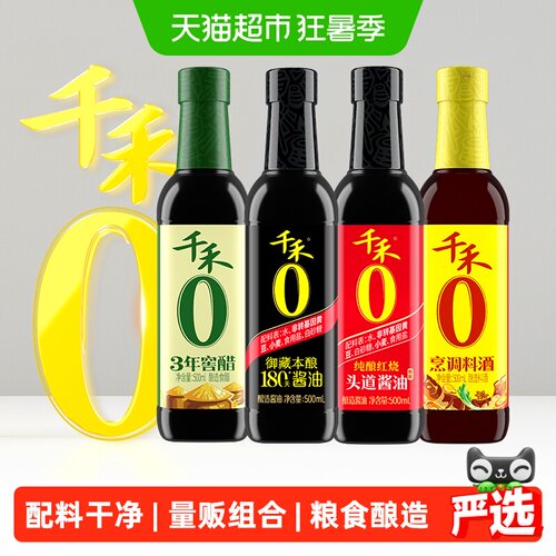 千禾省心组合调味品500ml*4瓶