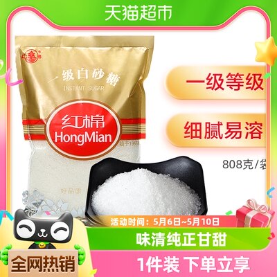 红棉白砂糖一级白糖808g烘焙烹饪调味