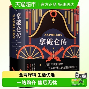 拿破仑传诞辰250周年纪念版 25000字樊登导读手册 人物传记 包邮
