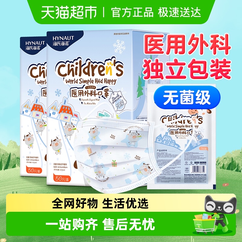 海氏海诺一次性无菌医用外科口罩