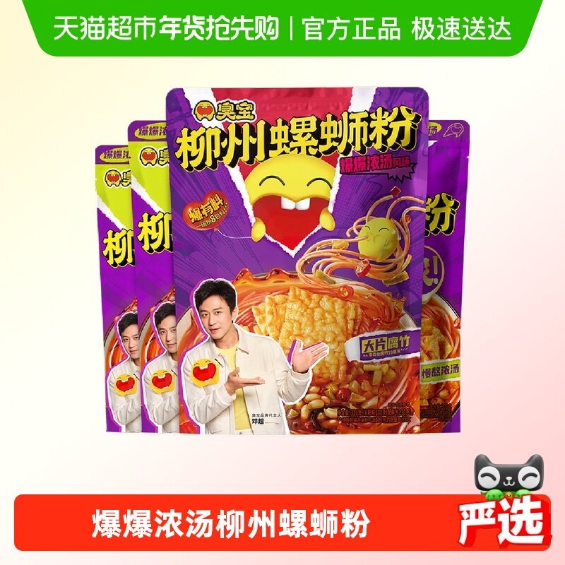 臭宝螺蛳粉爆爆浓汤大片腐竹330g*1袋+醇爽版300g*3袋柳州特产