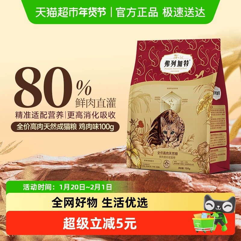弗列加特 80%高肉全价鲜肉粮,宠物/宠物食品及用品,猫全价冻干粮,淘宝优惠券,粉丝福利购,淘宝优惠卷