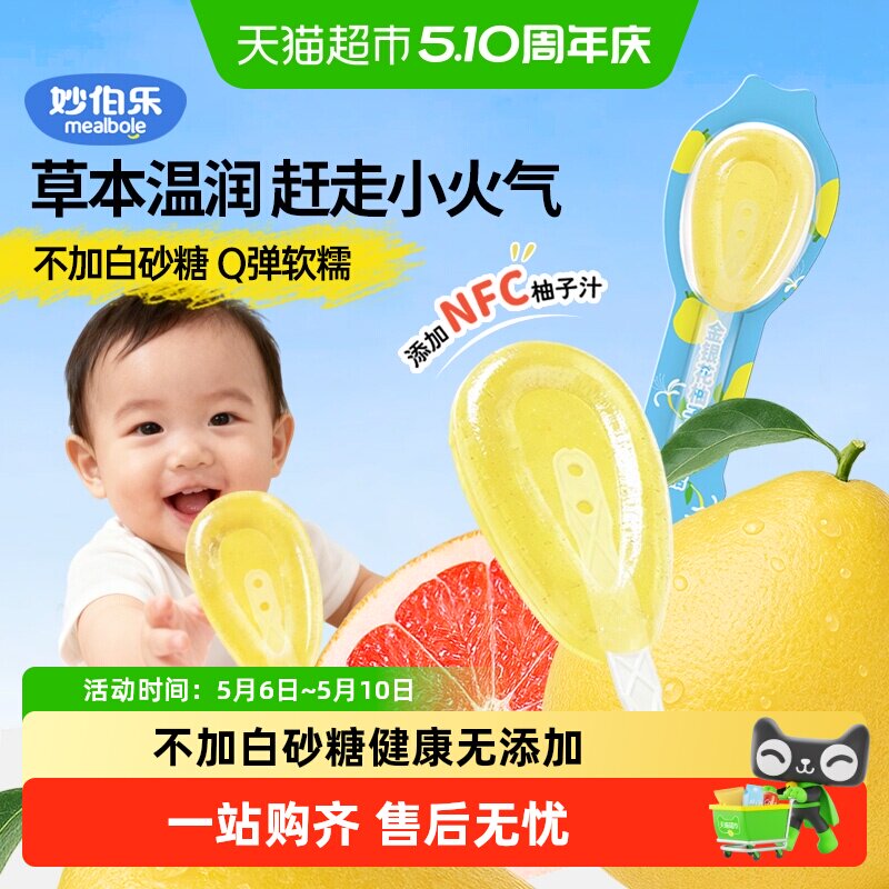 妙伯乐NFC金银花柚子汁软糖棒棒糖果儿童零食独立包装健康无添加