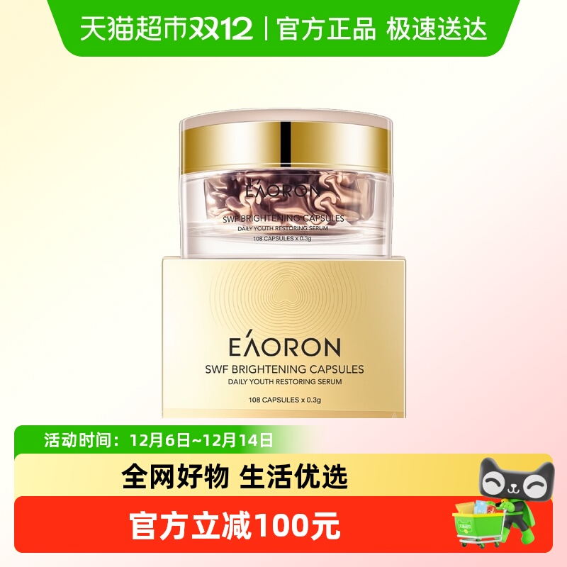 eaoron澳容亮彩精华油胶囊