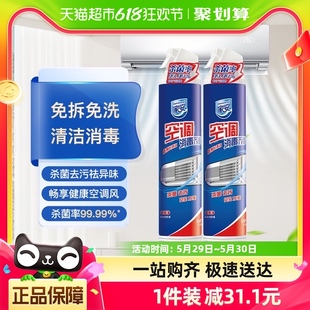 2瓶 家安空调消毒剂清洗剂家用空调挂机喷雾去污杀菌清新360ml