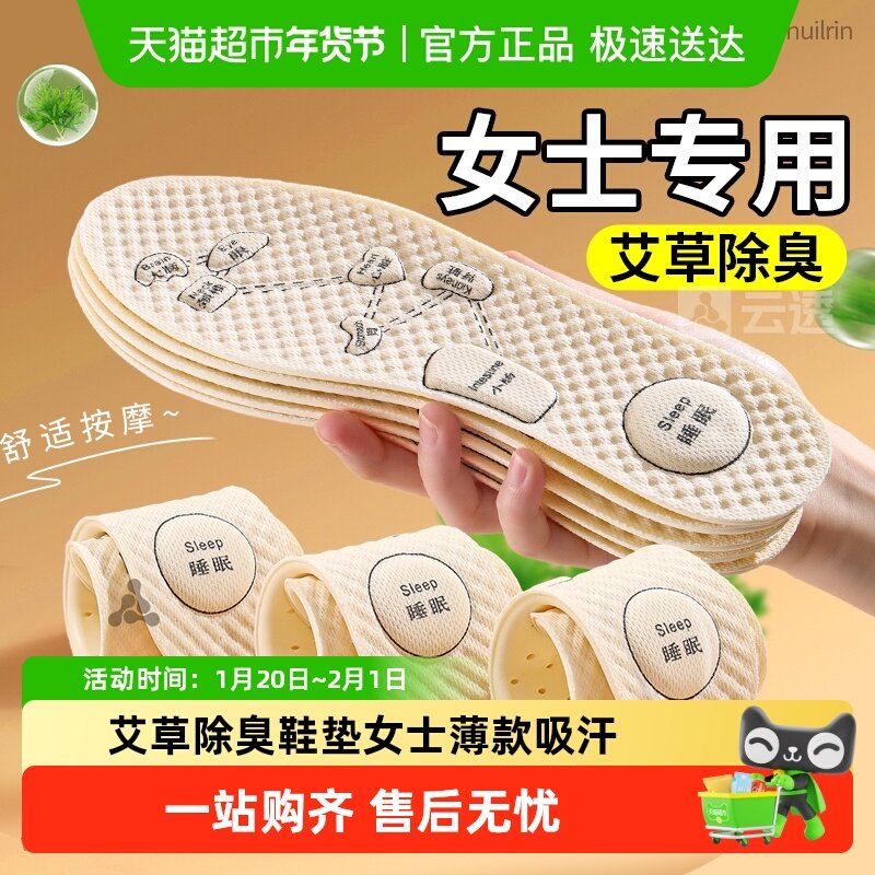 艾草除臭鞋垫女士薄款吸汗防臭透气男款汗脚专用运动适用于斯凯奇,服饰配件/皮带/帽子/围巾,鞋垫,淘宝优惠券,粉丝福利购,淘宝优惠卷