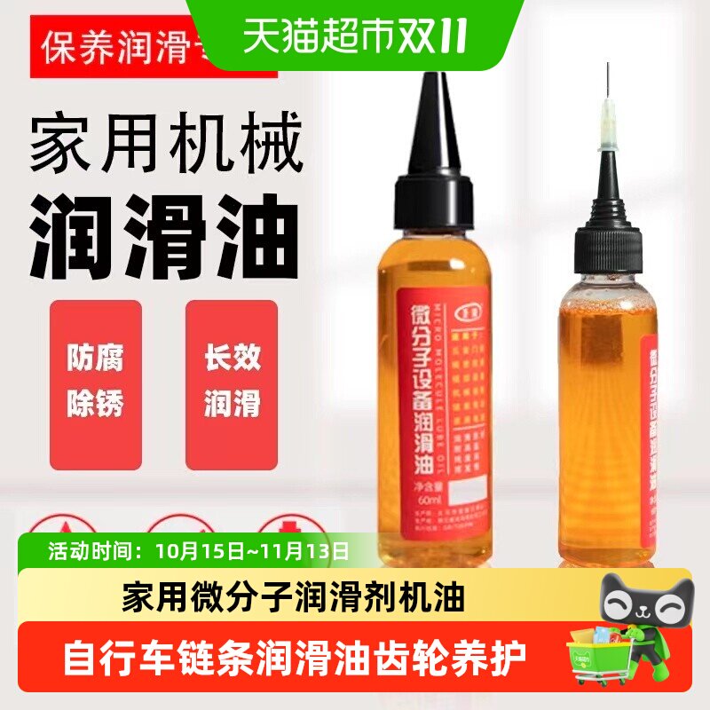 乐缔微分子结构自行车链条门锁润滑剂养护开合顺畅无刺激配方防锈
