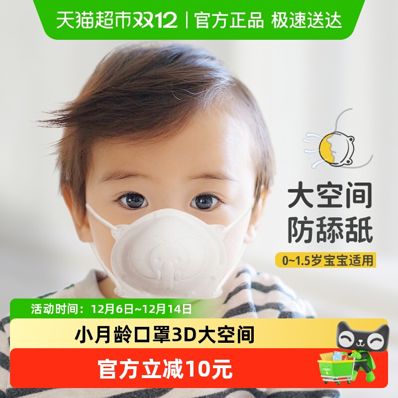 爱卡思婴幼儿立体口罩