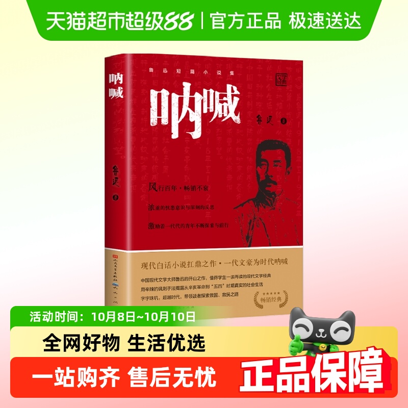 人民文学出版社呐喊鲁迅书籍