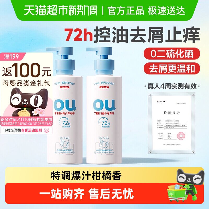 红色小象洗发水露青少年去屑控油蓬松男孩女孩专用止痒正品