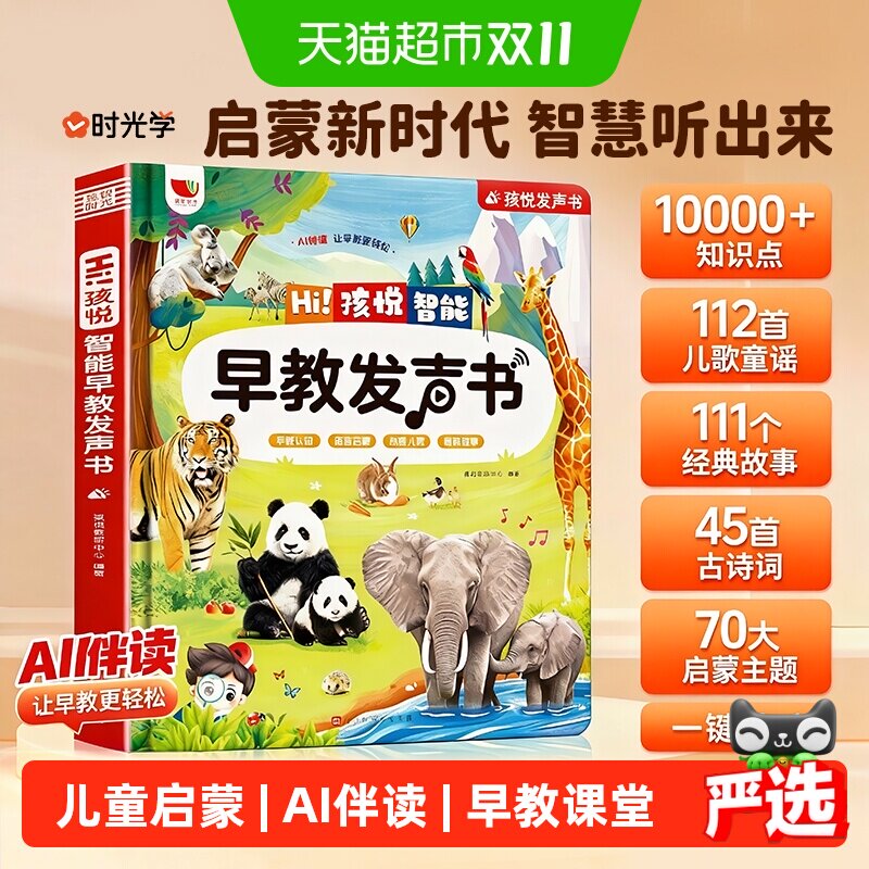 智能早教点读发声书会说话的早教有声书点读机婴幼儿启蒙绘本礼物