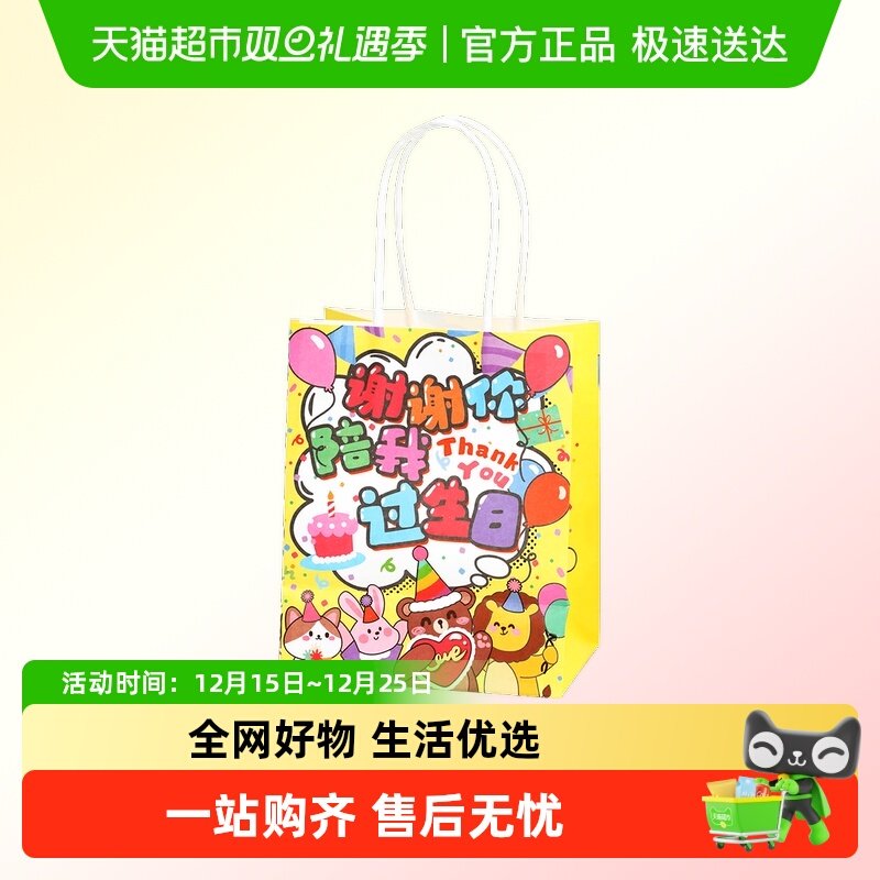 新新精艺谢谢你陪我过生日礼品袋