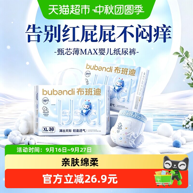 布班迪甄芯薄婴儿拉拉裤透气防漏图片