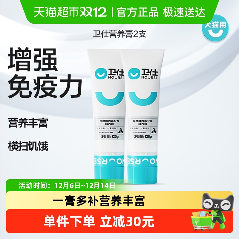 卫仕幼猫幼犬猫狗营养膏2支装