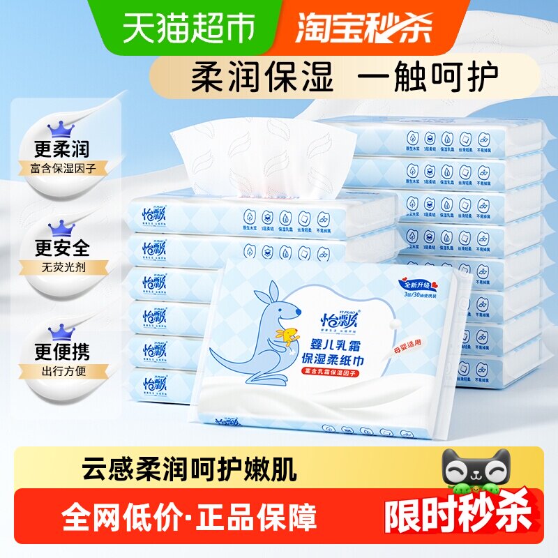 猫超怡飘保湿云柔巾家庭装