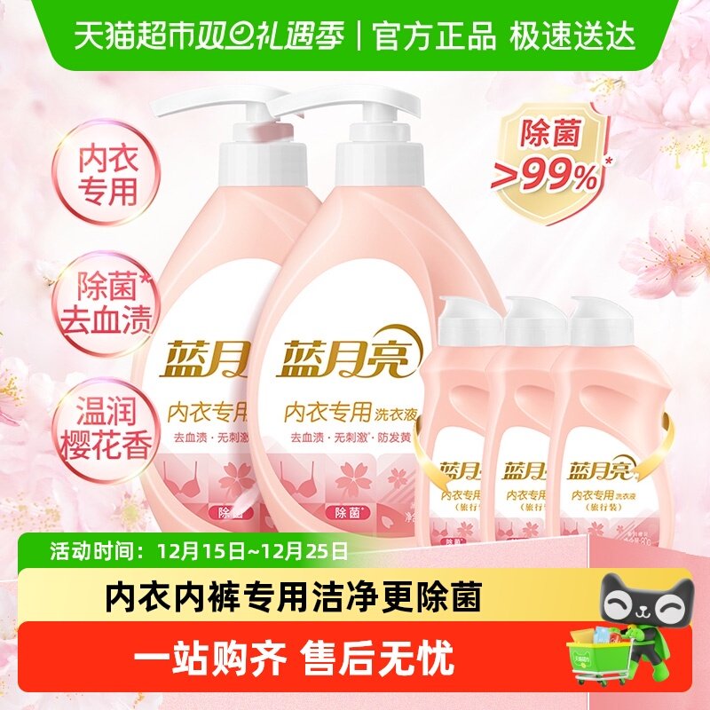 蓝月亮内衣洗衣液内衣内裤清洗液内衣内裤洗衣液专用洗内裤专用液