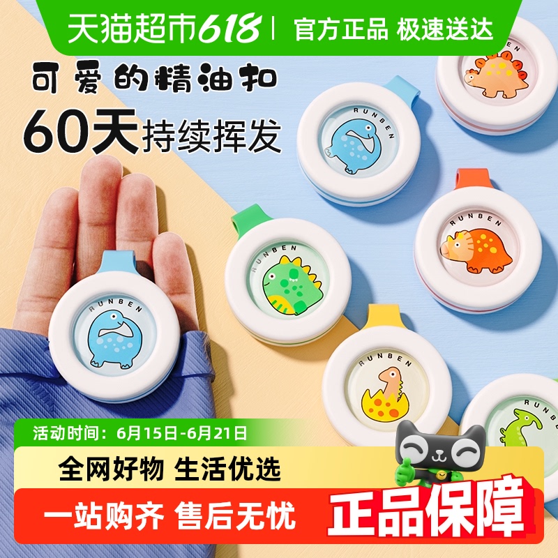 润本植物精油扣长效防护手环儿童学生六一活动户外随身扣驱蚊喷雾