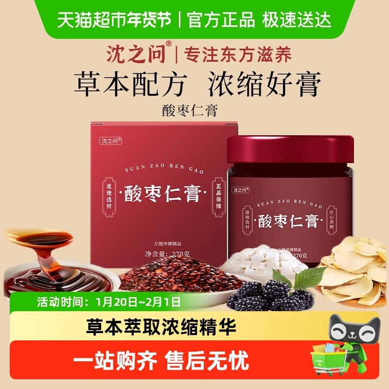 沈之问酸枣仁睡前膏正品百合茯苓茶多梦睡眠酸枣仁粉中药材,传统滋补营养品,酸枣仁,淘宝优惠券,粉丝福利购,淘宝优惠卷