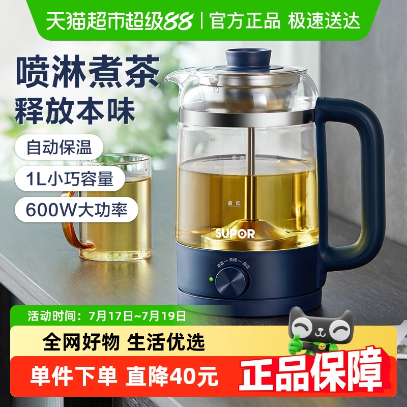 苏泊尔蒸汽喷淋式泡茶壶煮茶器