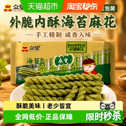 众望海苔咸味手工小麻花外脆内酥