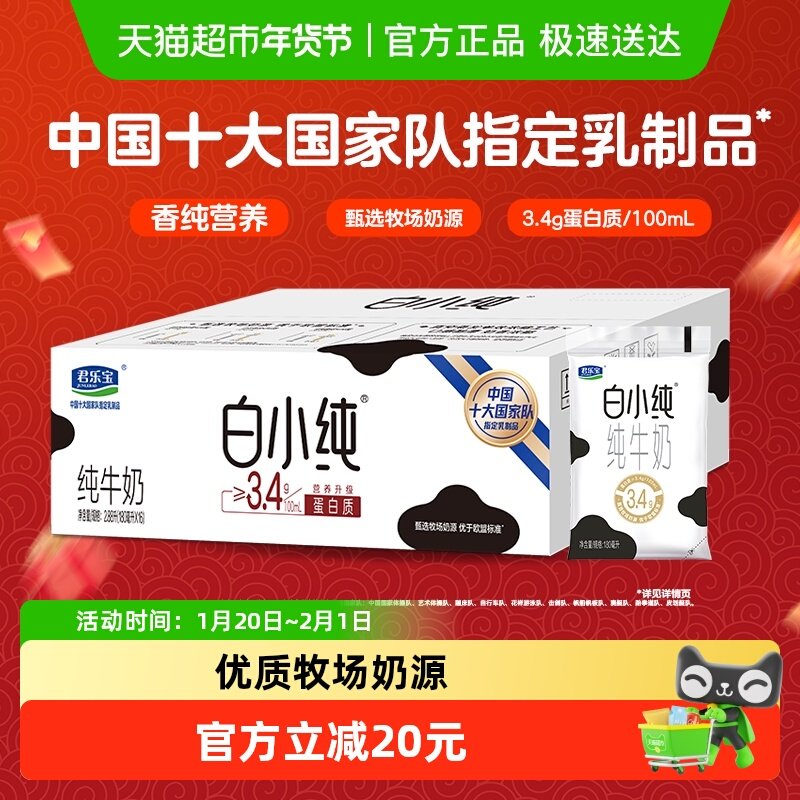君乐宝白小纯纯牛奶180ml*16袋学生营养早餐牛奶45天保质期,咖啡/麦片/冲饮,纯牛奶,淘宝优惠券,粉丝福利购,淘宝优惠卷