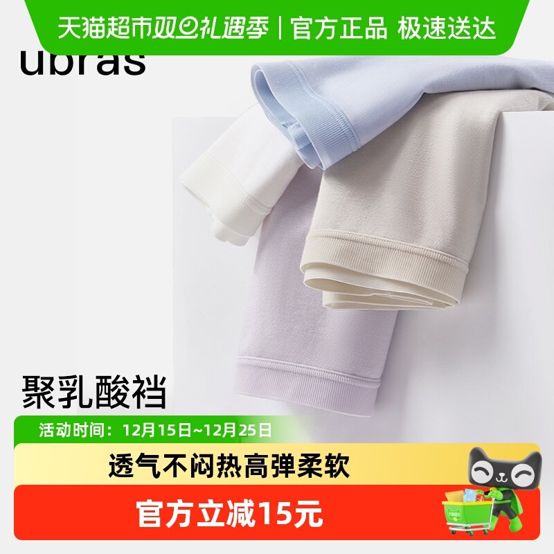 ubras乳酸裤三角裤7A抗菌易清洗